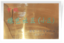 2006年6月，經(jīng)過(guò)濮陽(yáng)市環(huán)保局的實(shí)地檢查和綜合考評(píng)，濮陽(yáng)建業(yè)城市花園在環(huán)保方面的工作得到了環(huán)保局領(lǐng)導(dǎo)的一致好評(píng)，榮獲濮陽(yáng)市"綠色社區(qū)"榮譽(yù)稱(chēng)號(hào)。