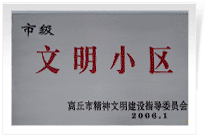 2006年3月1日，商丘市精神文明建設(shè)委員會(huì)舉辦的市級(jí)"文明小區(qū)和文明單位"授牌儀式,商丘建業(yè)綠色家園是商丘市物業(yè)管理小區(qū)唯一一個(gè)獲此殊榮的單位。