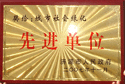 2007年11月26日，濟源市人民政府為建業(yè)森林半島小區(qū)頒發(fā)了“城市社會綠化先進單位”的獎牌。