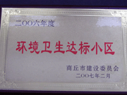 2007年3月29日，在商丘市2006年環(huán)境衛(wèi)生先進小區(qū)表彰大會上，商丘分公司被評為2006年商丘市環(huán)境衛(wèi)生達(dá)標(biāo)小區(qū)。