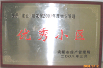 2008年3月11日，在安陽市" 2007 年度地產(chǎn)開發(fā)、物業(yè)服務(wù)先進(jìn)單位和物業(yè)管理優(yōu)秀小區(qū)"表彰大會(huì)上，安陽建業(yè)桂花居獲得“2007年度物業(yè)管理優(yōu)秀小區(qū)”。