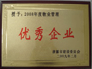 2009年3月31日,在濟(jì)源房管局舉行的08年度房地產(chǎn)開(kāi)發(fā)物業(yè)管理先進(jìn)集體和先進(jìn)個(gè)人表彰大會(huì)上，河南建業(yè)物業(yè)管理有限公司濟(jì)源分公司榮獲了濟(jì)源市物業(yè)服務(wù)優(yōu)秀企業(yè)；副經(jīng)理聶迎鋒榮獲了濟(jì)源市物業(yè)服務(wù)先進(jìn)個(gè)人。