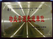 2009年2月6日，建業(yè)物業(yè)三門峽分公司被三門峽市房產(chǎn)管理局評(píng)為"二00八年度物業(yè)管理先進(jìn)單位"。