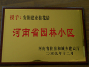 2010年3月10日上午,在安陽市園林綠化工作會議上，建業(yè)桂花居榮獲"河南省園林小區(qū)"稱號。