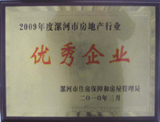 2010年3月3日，在漯河房管局組織召開的"漯河市2010年房地產(chǎn)工作部署會議"上，建業(yè)物業(yè)漯河分公司榮獲 "2009年度漯河市房地產(chǎn)行業(yè)優(yōu)秀企業(yè)" 的榮譽稱號。