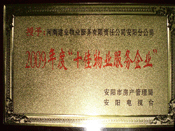 2010年1月13日，在安陽市房管局、安陽電視臺共同舉辦的2009年度安陽市"十佳物業(yè)服務(wù)企業(yè)"表彰大會上，安陽分公司榮獲安陽市"十佳物業(yè)服務(wù)企業(yè)"的光榮稱號。