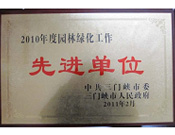 2011年3月17日，建業(yè)物業(yè)三門峽分公司榮獲由中共三門峽市委和三門峽市人民政府頒發(fā)的"2010年度園林綠化工作先進(jìn)單位"榮譽(yù)匾牌。