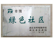 2011年6月2日,在商丘市環(huán)保局和民政局聯(lián)合舉辦的2010年度"創(chuàng)建綠色社區(qū)"表彰大會(huì)上，商丘建業(yè)桂園被評(píng)為市級(jí)"綠色社區(qū)"。