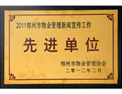 2012年2月22日，建業(yè)物業(yè)榮譽2011年度"鄭州市物業(yè)管理新聞宣傳工作先進單位"，同時，李俊欽獲得"優(yōu)秀通訊員"稱號。