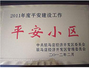 2012年3月5日，駐馬店市房管局在天中廣場文化宮召開"平安小區(qū)"頒獎大會，建業(yè)森林半島以第一名的好成績奪得榜首。