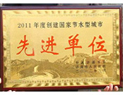 2012年3月7日，在濟源市政府召開的2011年度創(chuàng)建工作表彰大會上，濟源建業(yè)森林半島被授予2011年度創(chuàng)建國家節(jié)水型城市先進單位稱號，經理助理孫利鵬被授予2011年度創(chuàng)建工作先進個人 稱號。