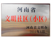 2014年8月，濮陽(yáng)建業(yè)城在2014年度省文明小區(qū)的考核評(píng)比中獲得由河南省文明辦頒發(fā)的"省文明社區(qū)"榮譽(yù)稱號(hào)。