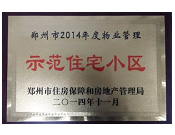 2014年11月，鄭州壹號(hào)城邦被評(píng)為2014年度"鄭州市物業(yè)管理示范住宅小區(qū)"稱號(hào)。