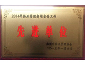 2015年1月6日，鄭州市物業(yè)管理協(xié)會授予建業(yè)物業(yè)"2014年物業(yè)管理新聞宣傳工作先進(jìn)單位"榮譽稱號。