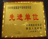 2009年3月1日，在三門峽陜縣召開的全縣政訪暨信訪工作會議上，建業(yè)綠色家園被評為"基層平安和諧創(chuàng)建先進單位"。