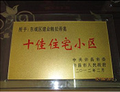 2012年2月9日，許昌建業(yè)帕拉帝奧被許昌市委市人民政府評(píng)為十佳住宅小區(qū)。