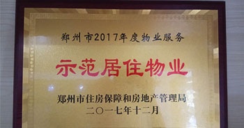 2017年12月，建業(yè)物業(yè)在鄭州市住房保障和房地產(chǎn)管理局推進(jìn)工作中被評(píng)為“示范居住物業(yè)”。