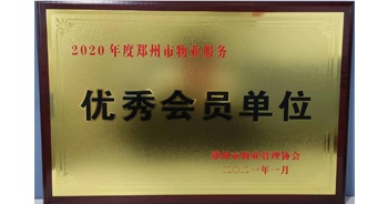 2021年1月15日，鄭州市物業(yè)管理協(xié)會(huì)公布2020年度鄭州市物業(yè)服務(wù)評(píng)選結(jié)果，建業(yè)物業(yè)獲評(píng)“2020年度鄭州市物業(yè)服務(wù)優(yōu)秀會(huì)員單位”