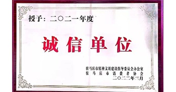 2022年3月，建業(yè)物業(yè)駐馬店分公司獲駐馬店市精神文明建設(shè)指導(dǎo)委員會(huì)辦公室、駐馬店市消費(fèi)者協(xié)會(huì)頒發(fā)的“2021年度誠信企業(yè)”榮譽(yù)稱號(hào)